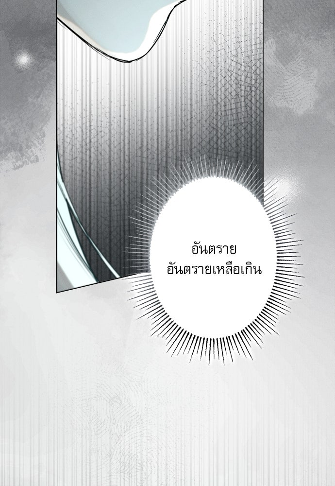 พันธนาการรักเงือกต้องสาป - หน้า 75