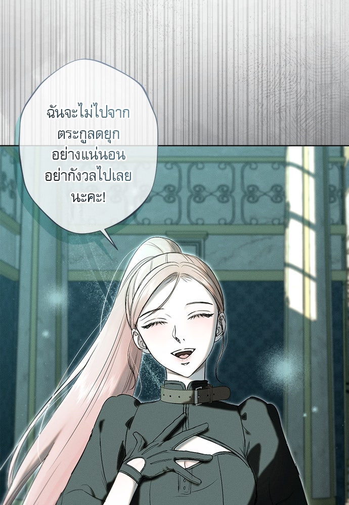 พันธนาการรักเงือกต้องสาป - หน้า 76