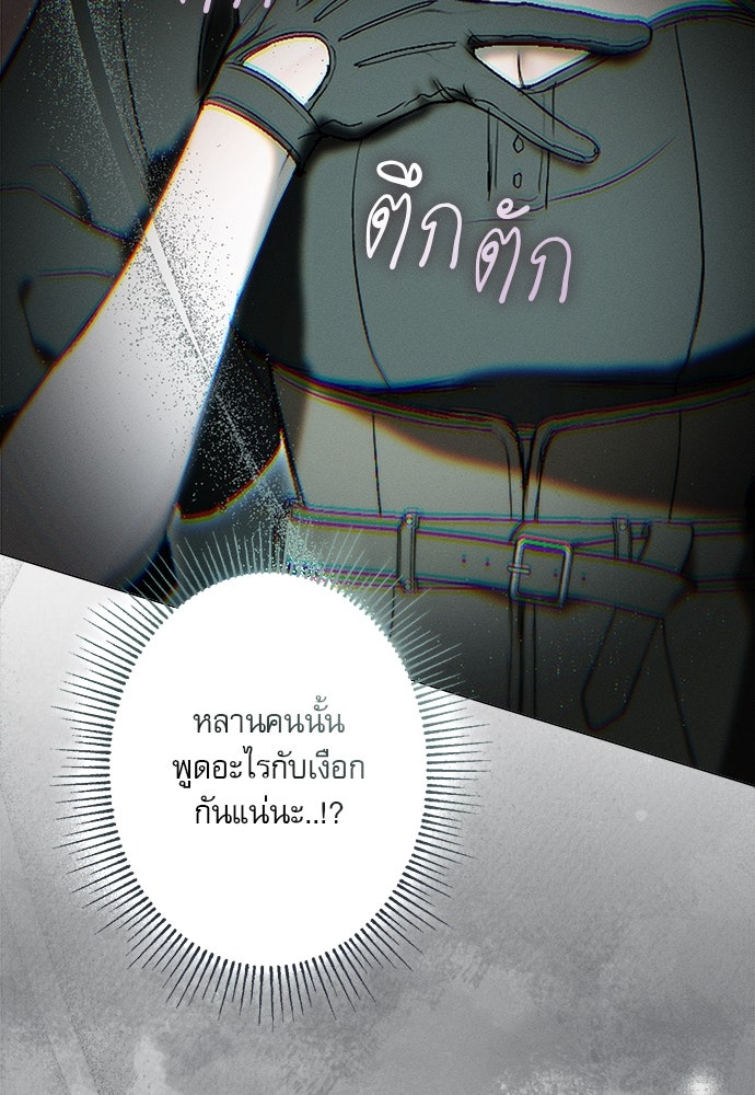 พันธนาการรักเงือกต้องสาป - หน้า 78