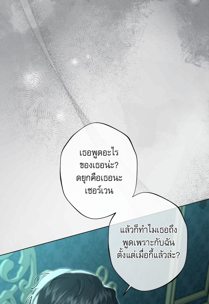 พันธนาการรักเงือกต้องสาป - หน้า 79