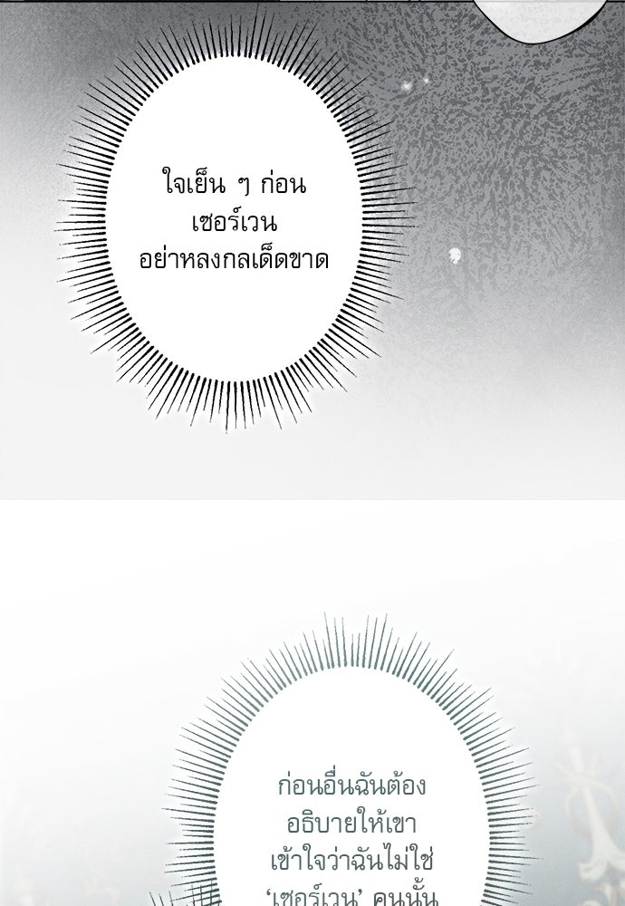 พันธนาการรักเงือกต้องสาป - หน้า 81