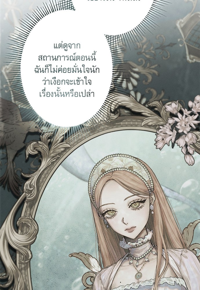 พันธนาการรักเงือกต้องสาป - หน้า 82