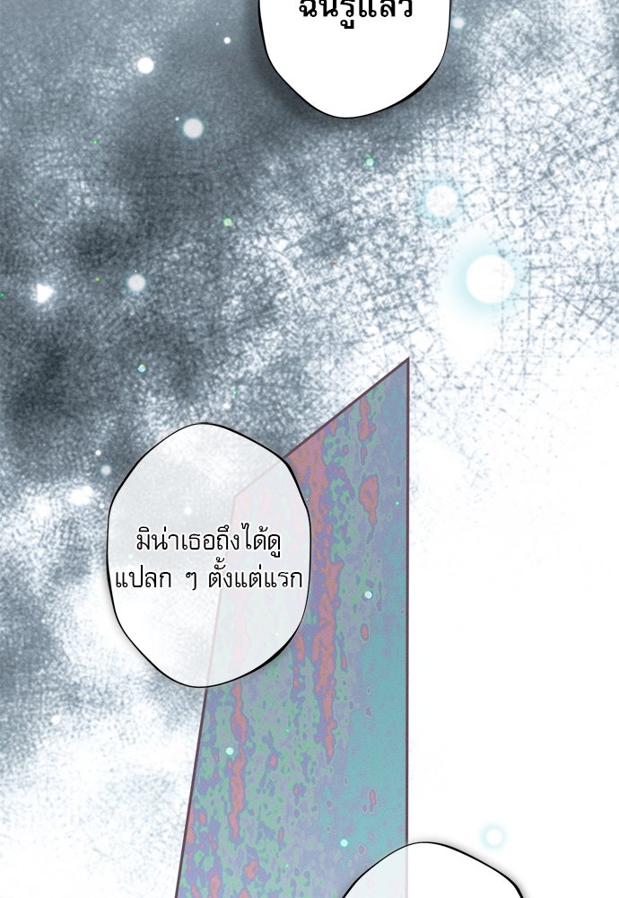 พันธนาการรักเงือกต้องสาป - หน้า 85