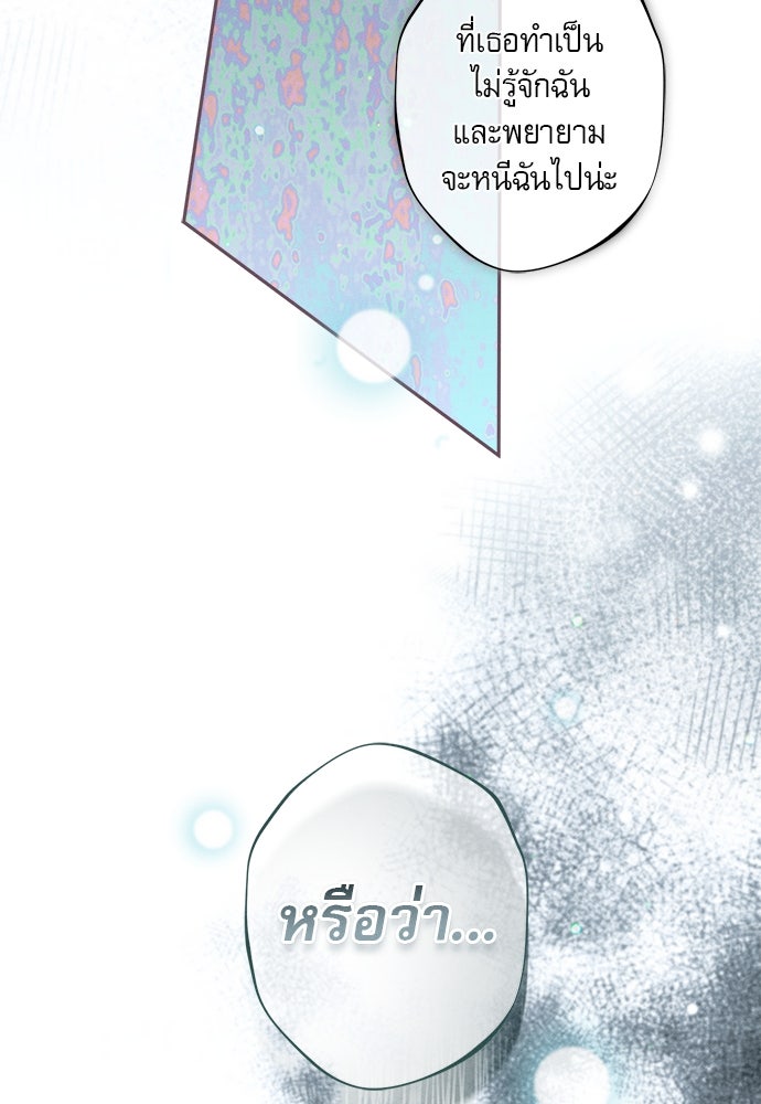 พันธนาการรักเงือกต้องสาป - หน้า 86