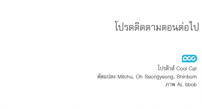 พันธนาการรักเงือกต้องสาป - หน้า 89