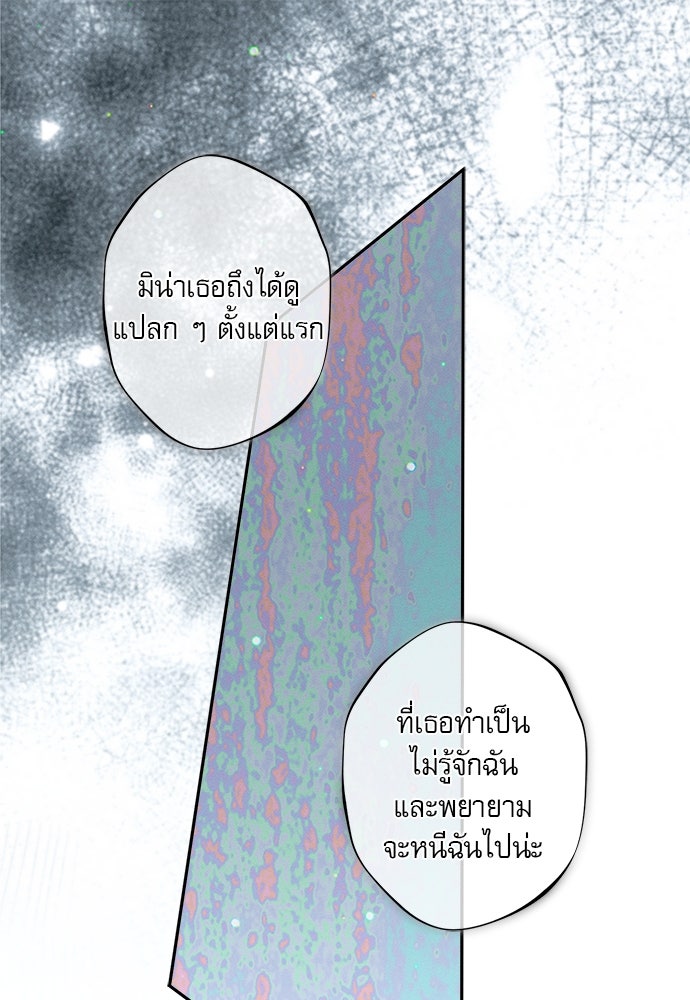 พันธนาการรักเงือกต้องสาป - หน้า 1