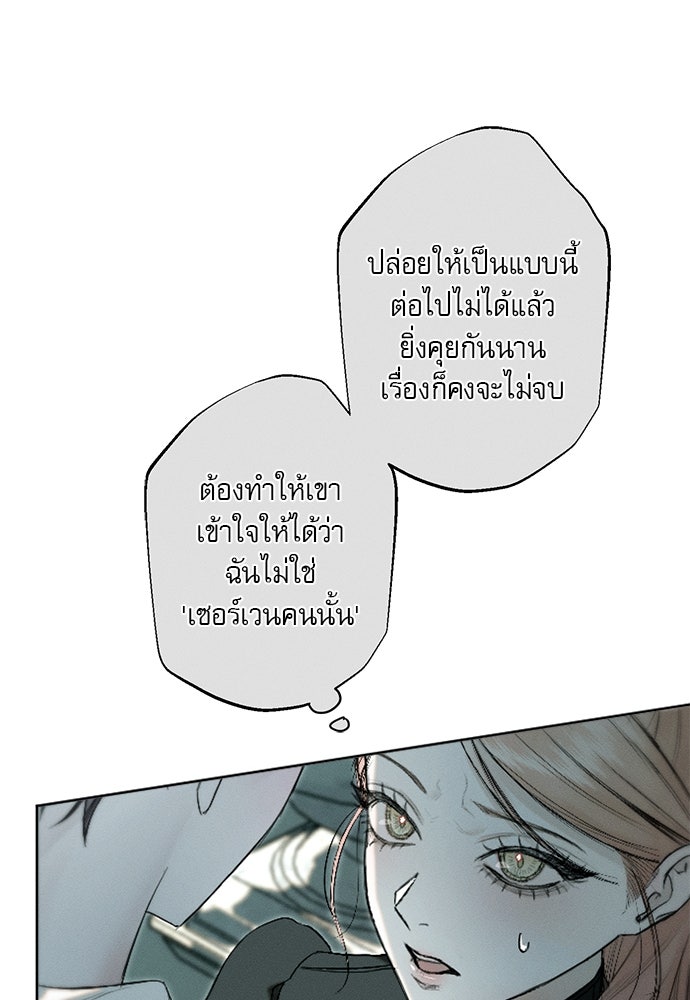 พันธนาการรักเงือกต้องสาป - หน้า 10