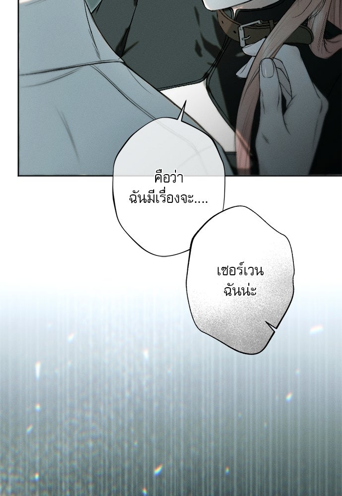พันธนาการรักเงือกต้องสาป - หน้า 11