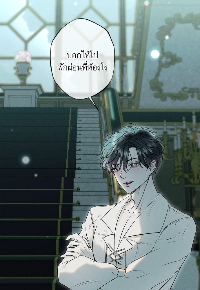 พันธนาการรักเงือกต้องสาป - หน้า 20