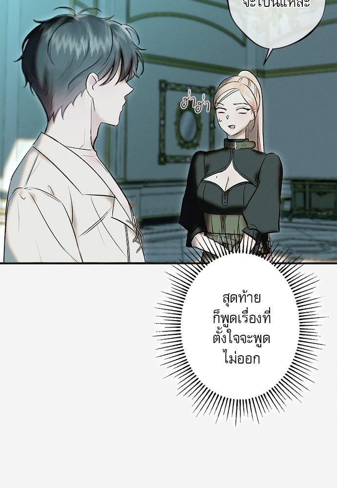 พันธนาการรักเงือกต้องสาป - หน้า 22