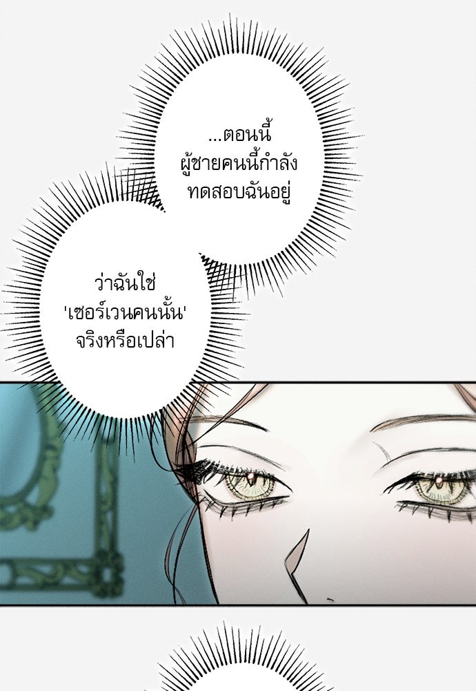 พันธนาการรักเงือกต้องสาป - หน้า 23