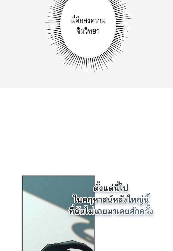 พันธนาการรักเงือกต้องสาป - หน้า 24