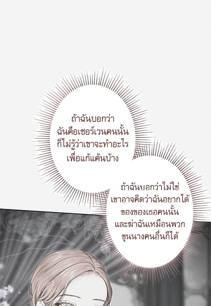 พันธนาการรักเงือกต้องสาป - หน้า 30