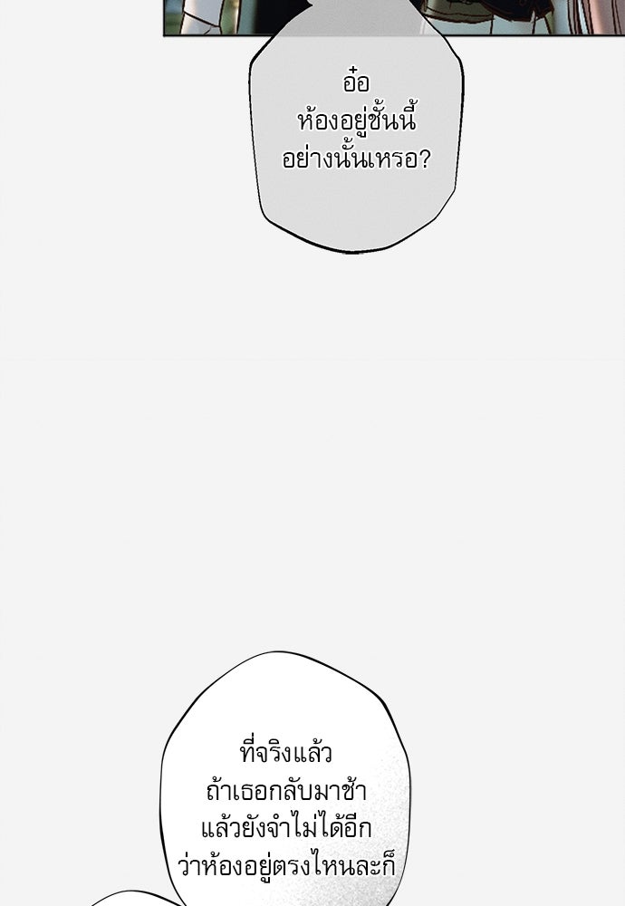 พันธนาการรักเงือกต้องสาป - หน้า 41