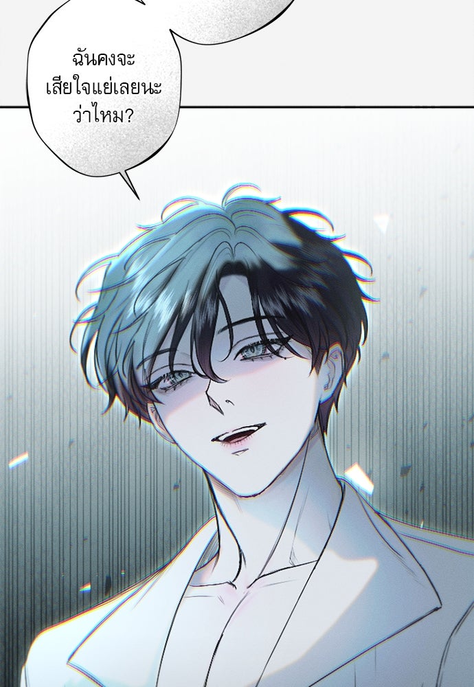 พันธนาการรักเงือกต้องสาป - หน้า 42