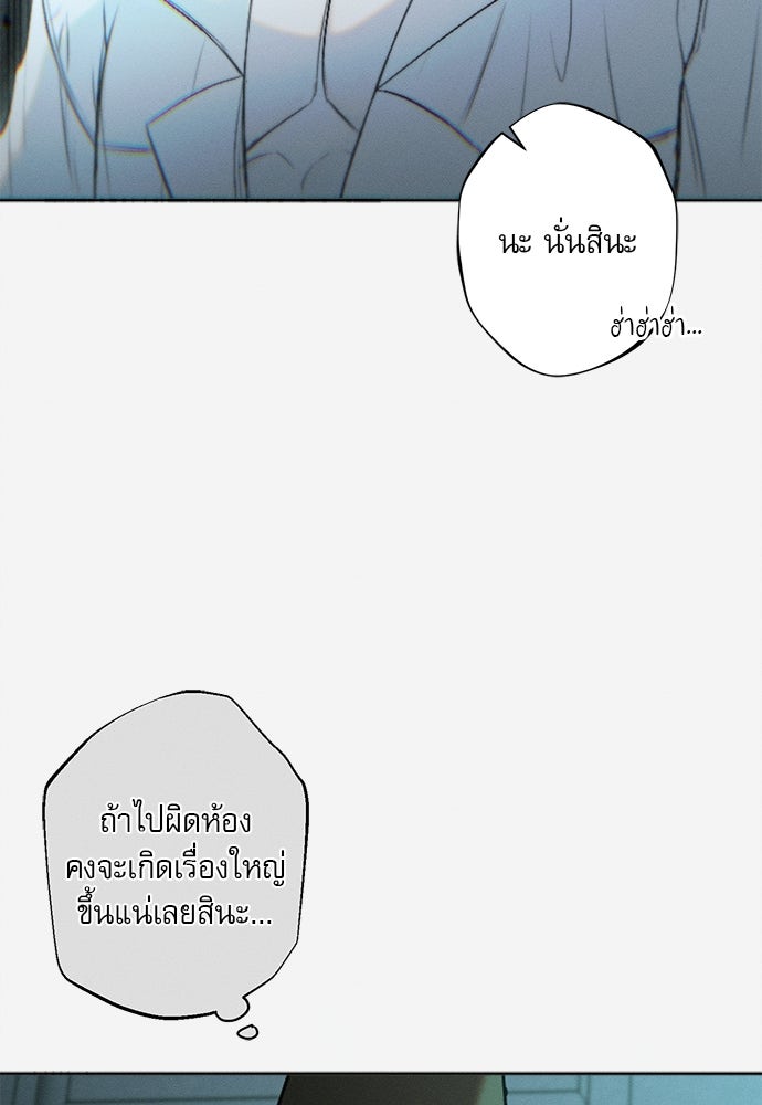 พันธนาการรักเงือกต้องสาป - หน้า 43
