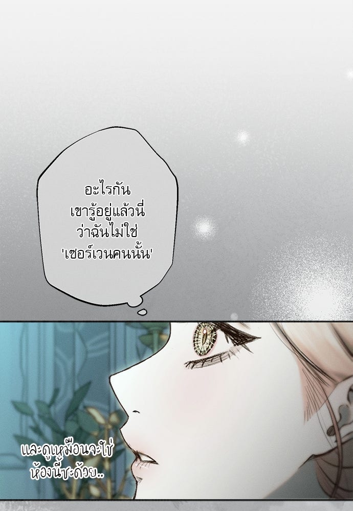พันธนาการรักเงือกต้องสาป - หน้า 55