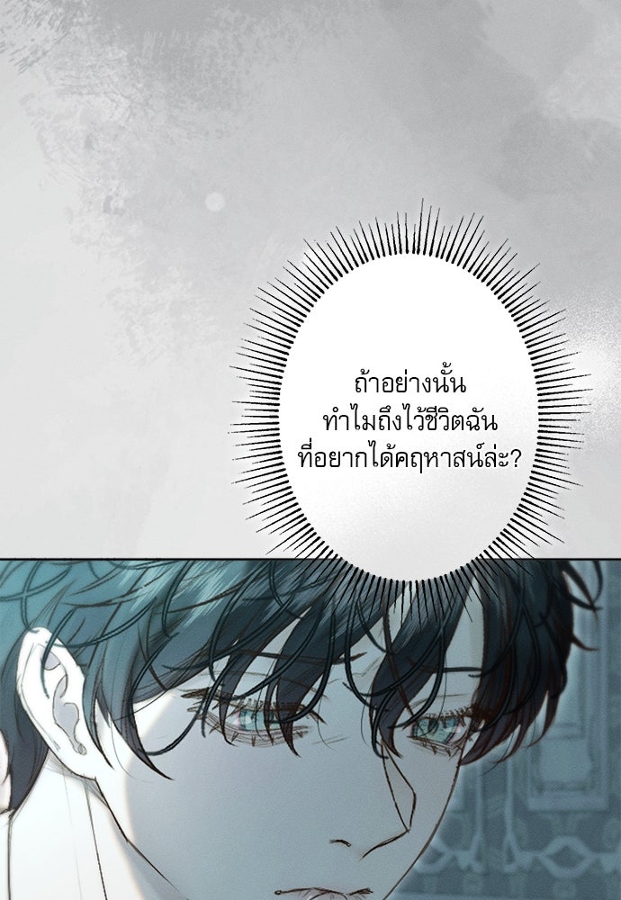พันธนาการรักเงือกต้องสาป - หน้า 56