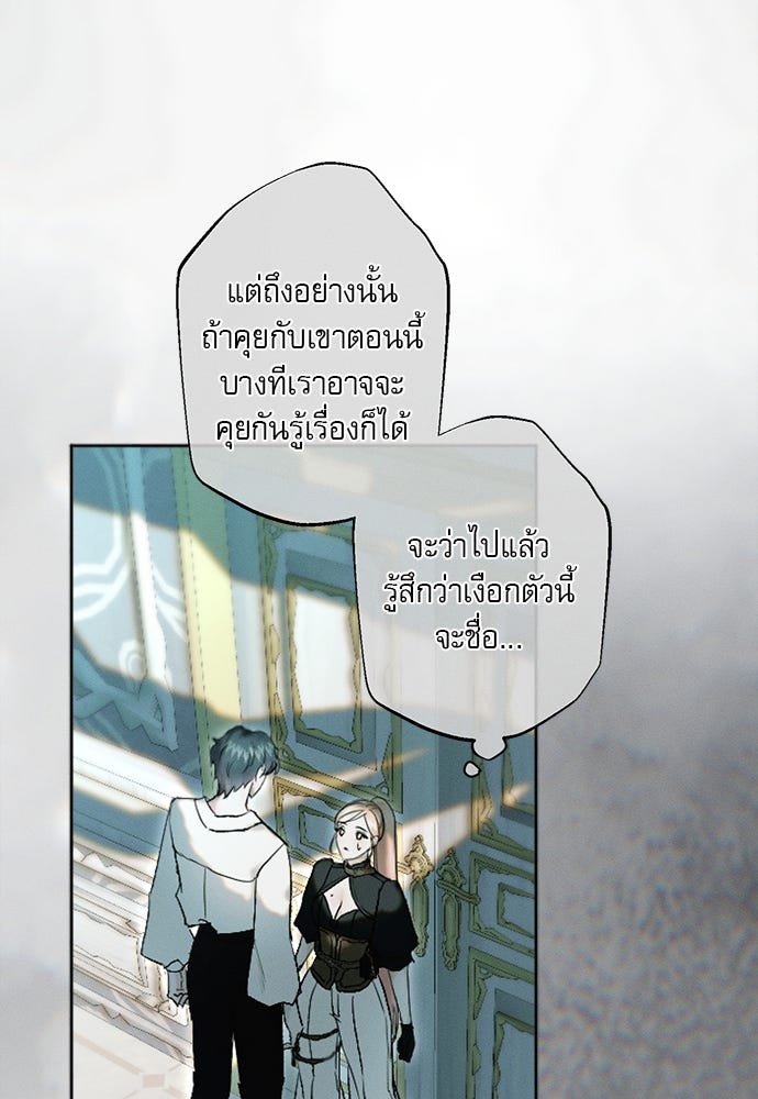 พันธนาการรักเงือกต้องสาป - หน้า 58