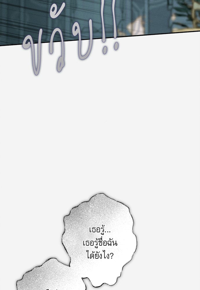 พันธนาการรักเงือกต้องสาป - หน้า 62