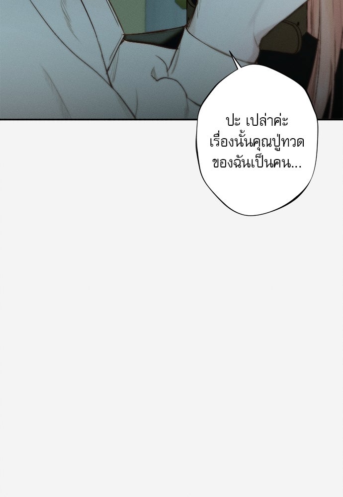 พันธนาการรักเงือกต้องสาป - หน้า 64