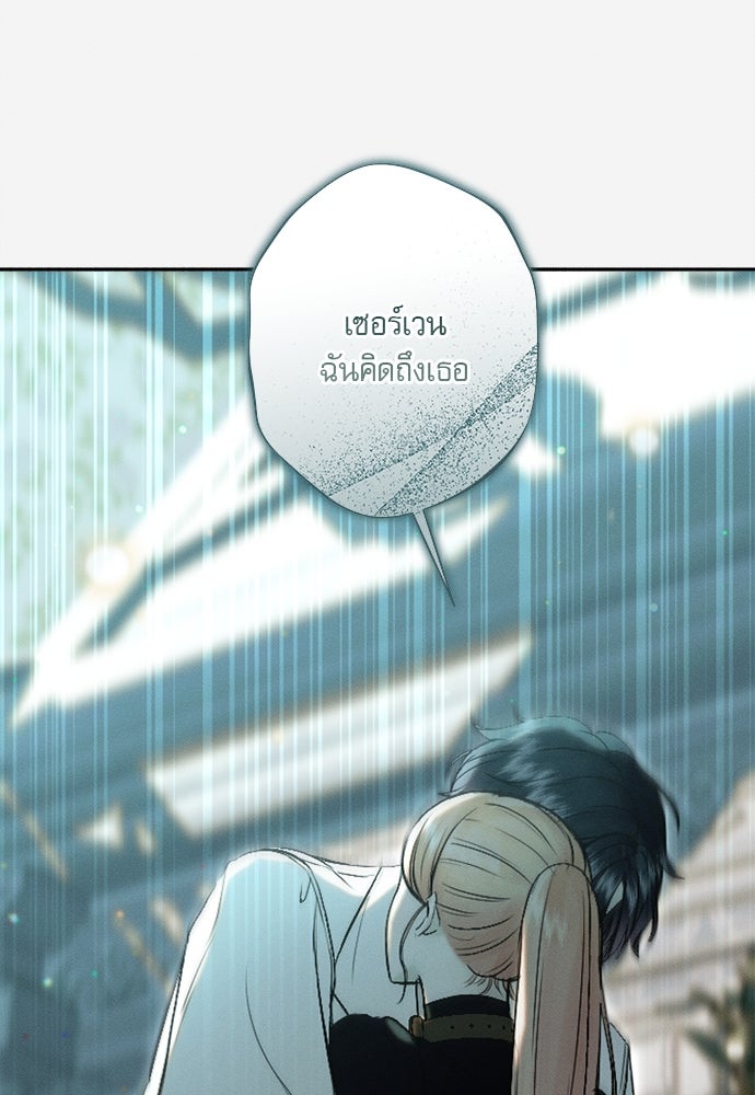 พันธนาการรักเงือกต้องสาป - หน้า 65