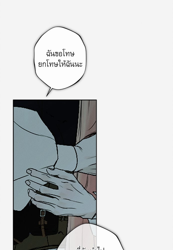 พันธนาการรักเงือกต้องสาป - หน้า 67