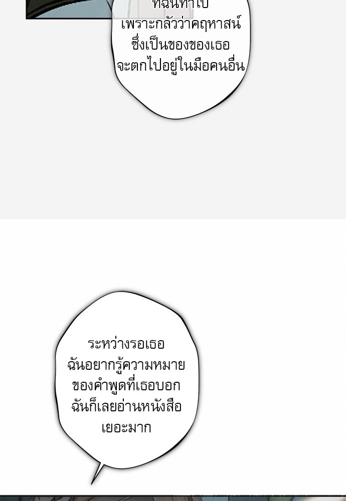 พันธนาการรักเงือกต้องสาป - หน้า 68
