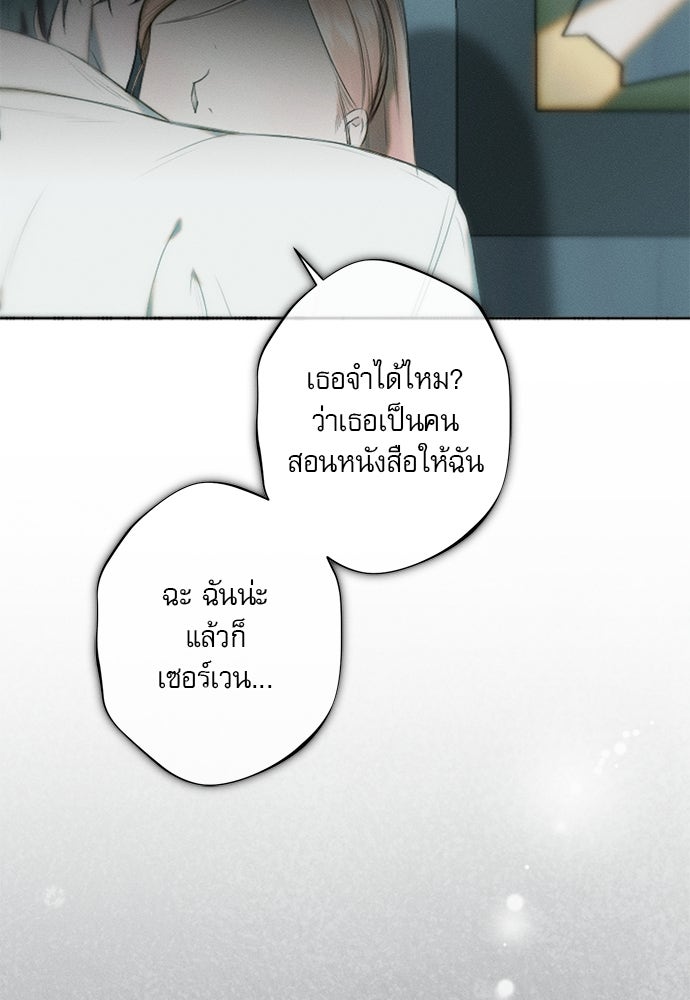 พันธนาการรักเงือกต้องสาป - หน้า 69