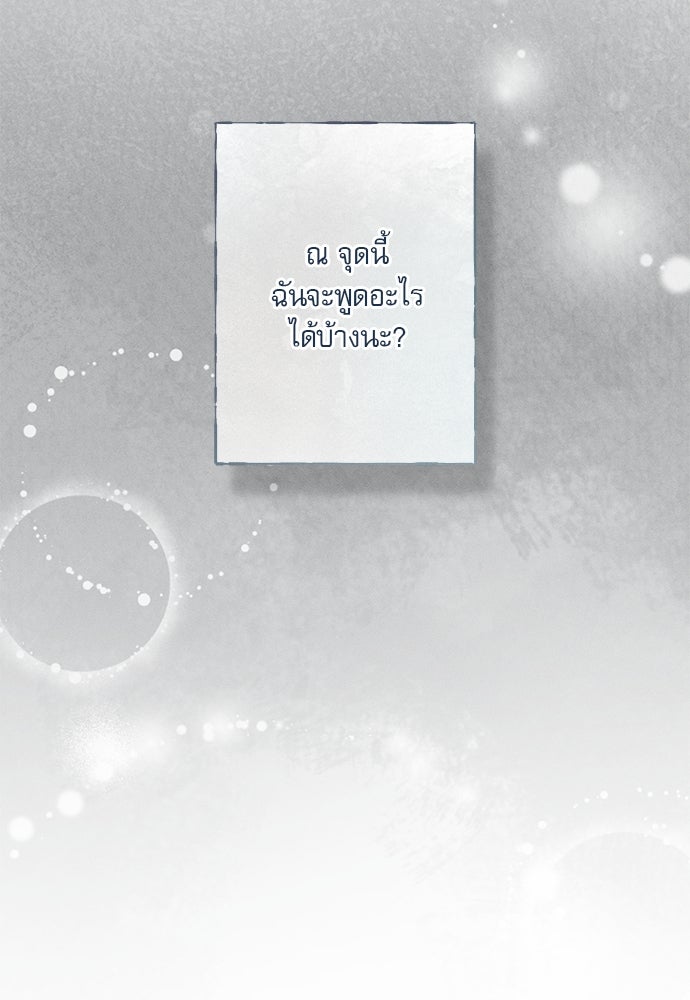 พันธนาการรักเงือกต้องสาป - หน้า 70