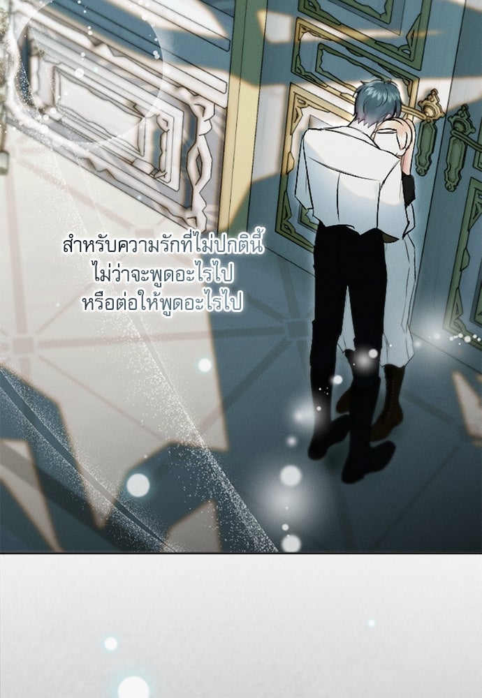 พันธนาการรักเงือกต้องสาป - หน้า 72