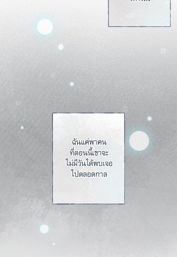 พันธนาการรักเงือกต้องสาป - หน้า 74