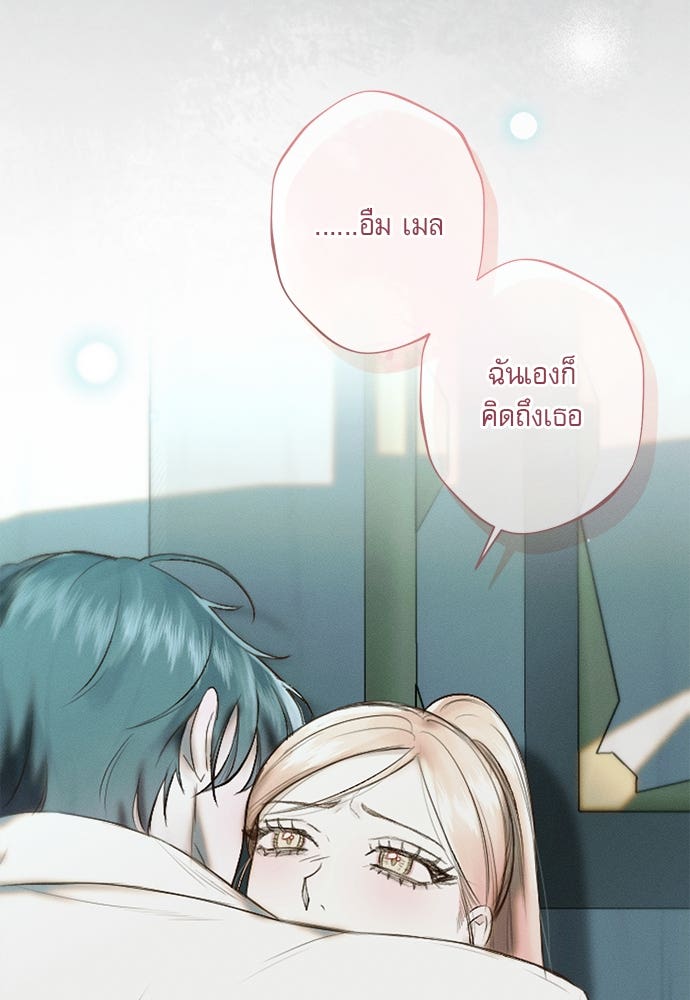 พันธนาการรักเงือกต้องสาป - หน้า 75