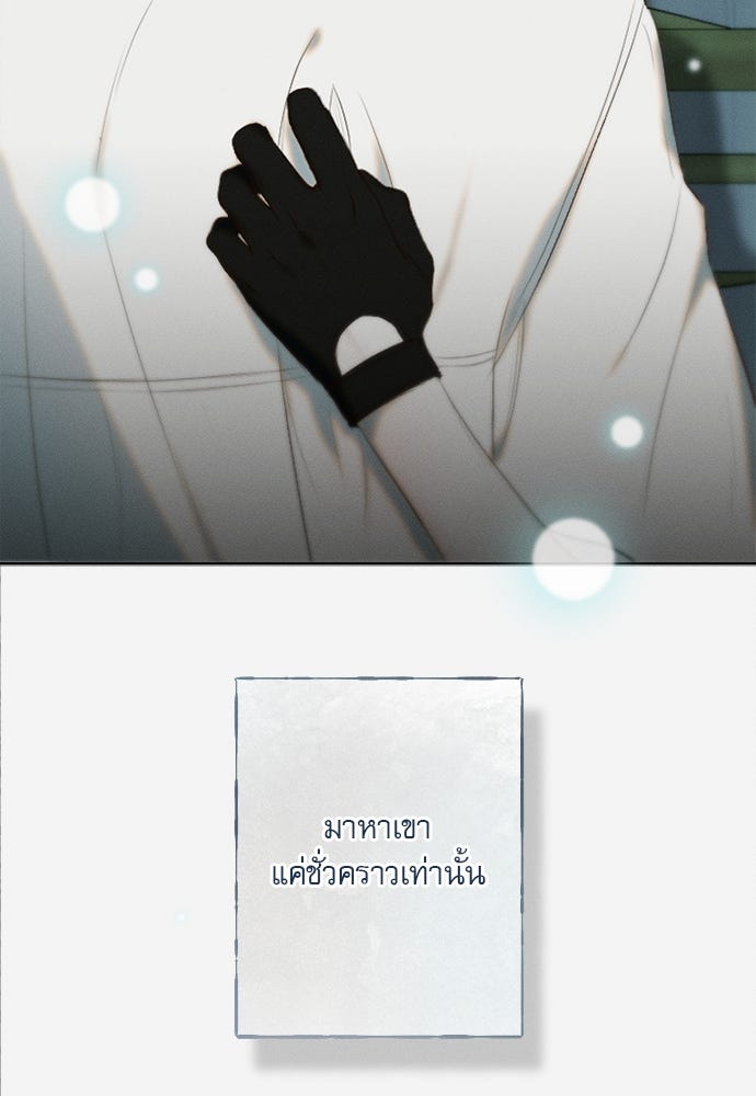 พันธนาการรักเงือกต้องสาป - หน้า 76