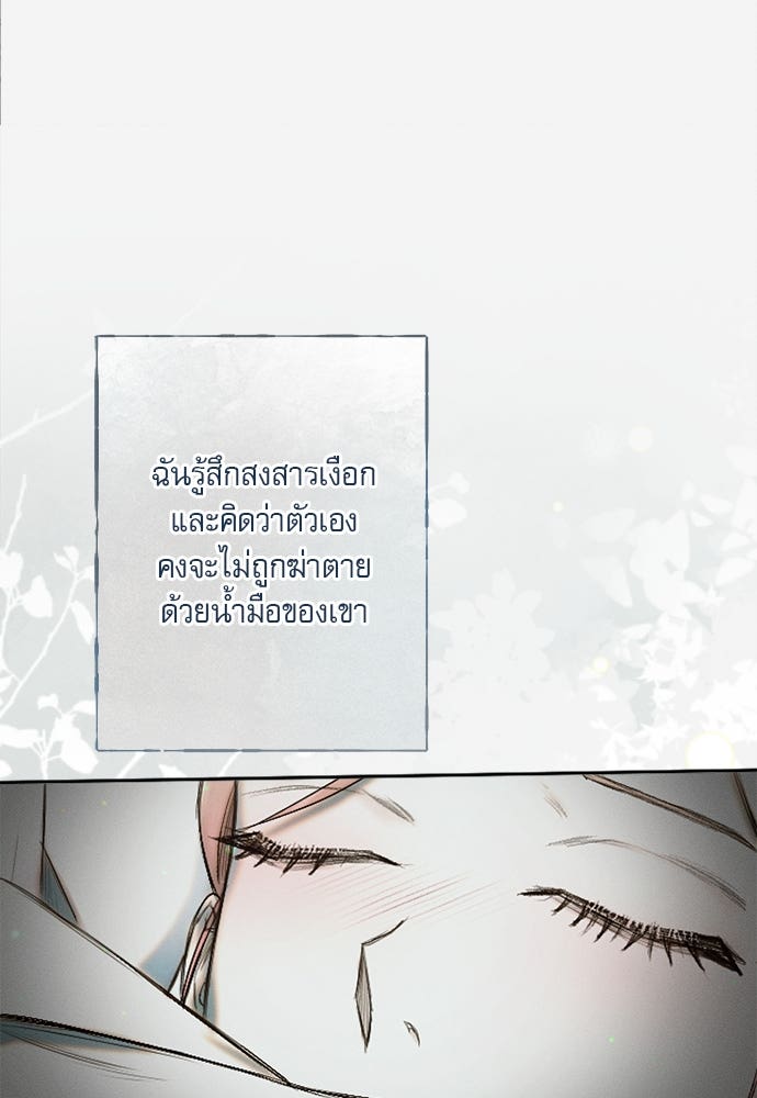 พันธนาการรักเงือกต้องสาป - หน้า 77