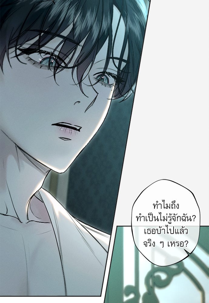 พันธนาการรักเงือกต้องสาป - หน้า 8
