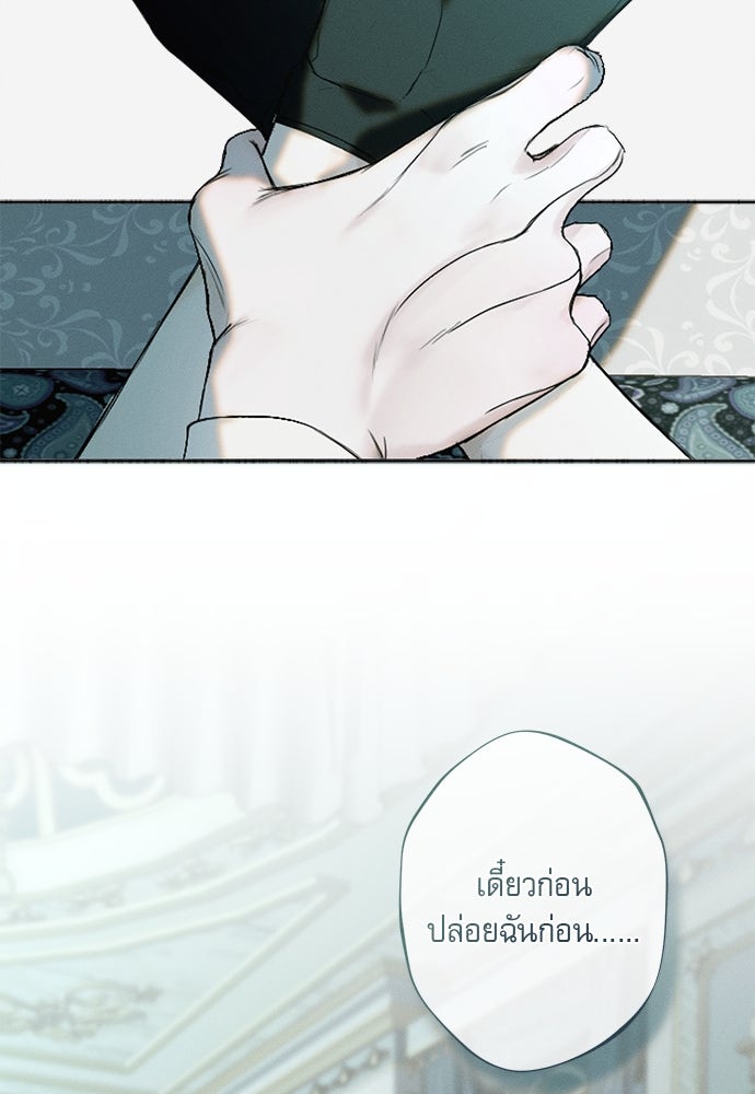 พันธนาการรักเงือกต้องสาป - หน้า 83