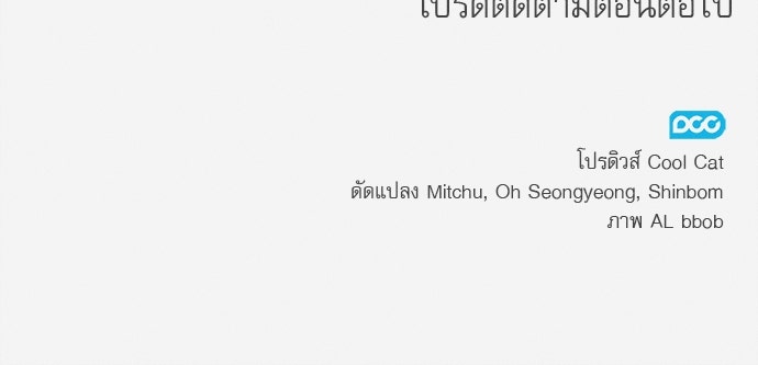 พันธนาการรักเงือกต้องสาป - หน้า 89