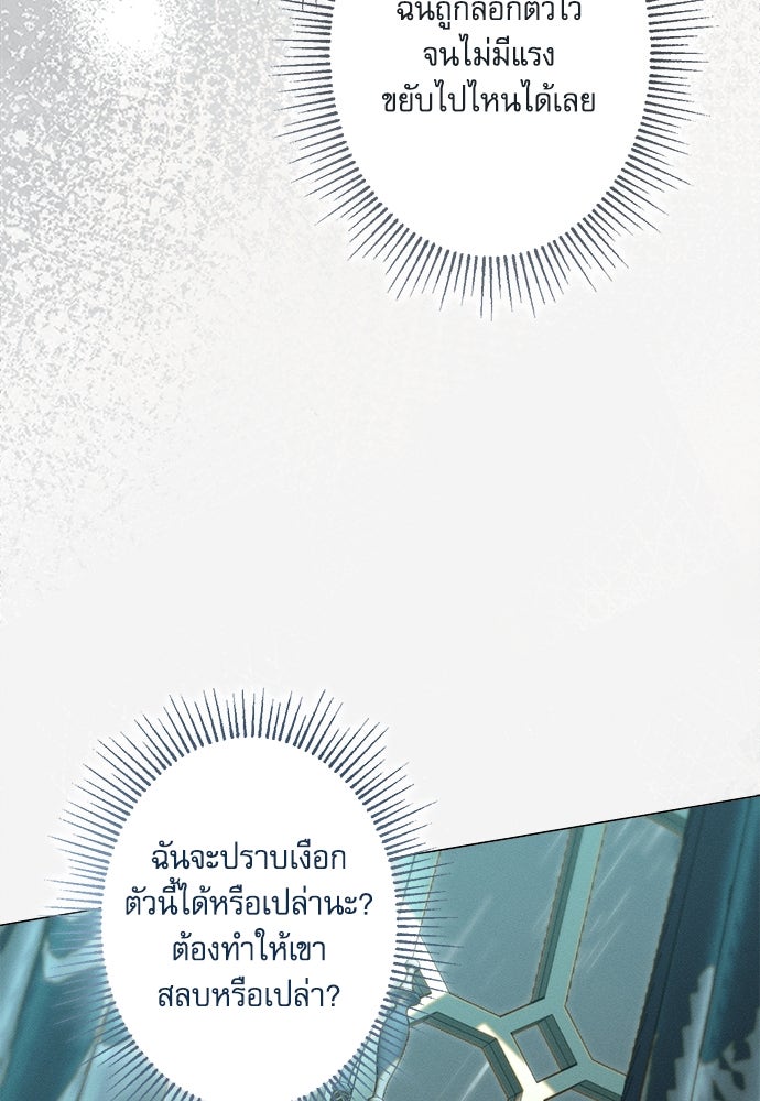 พันธนาการรักเงือกต้องสาป - หน้า 11