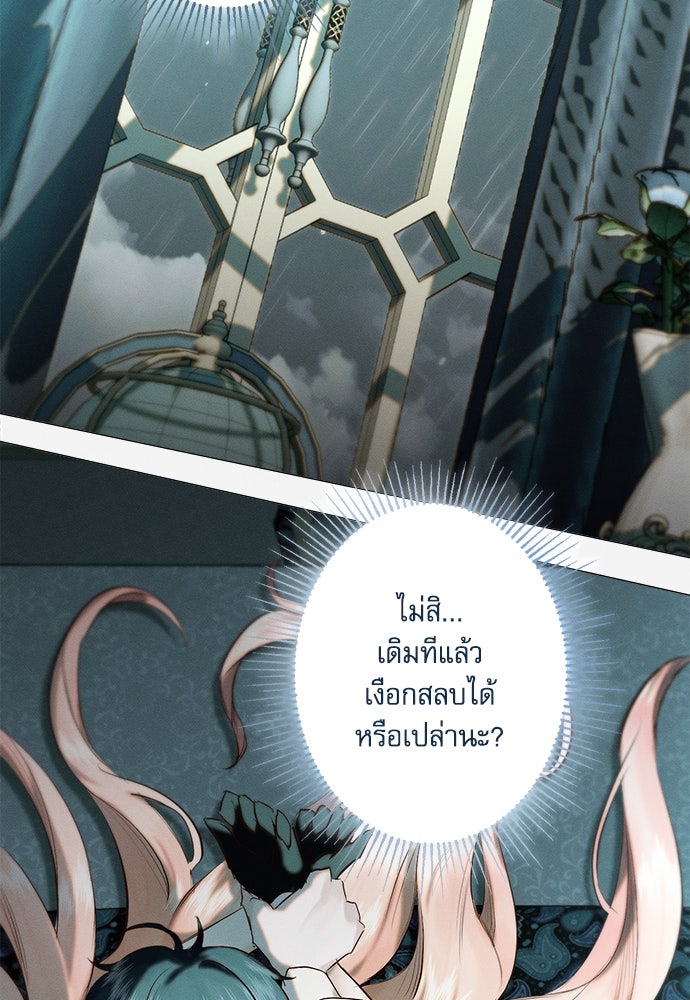 พันธนาการรักเงือกต้องสาป - หน้า 12
