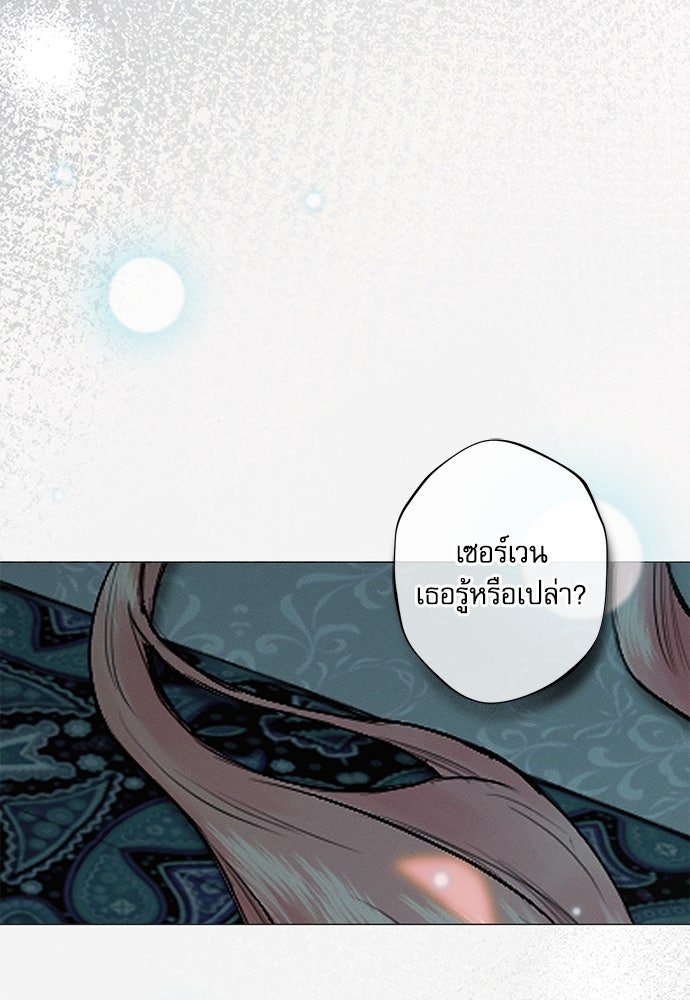 พันธนาการรักเงือกต้องสาป - หน้า 17
