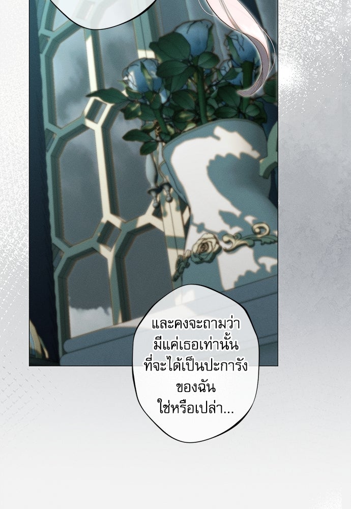 พันธนาการรักเงือกต้องสาป - หน้า 20