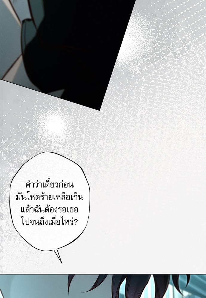 พันธนาการรักเงือกต้องสาป - หน้า 25