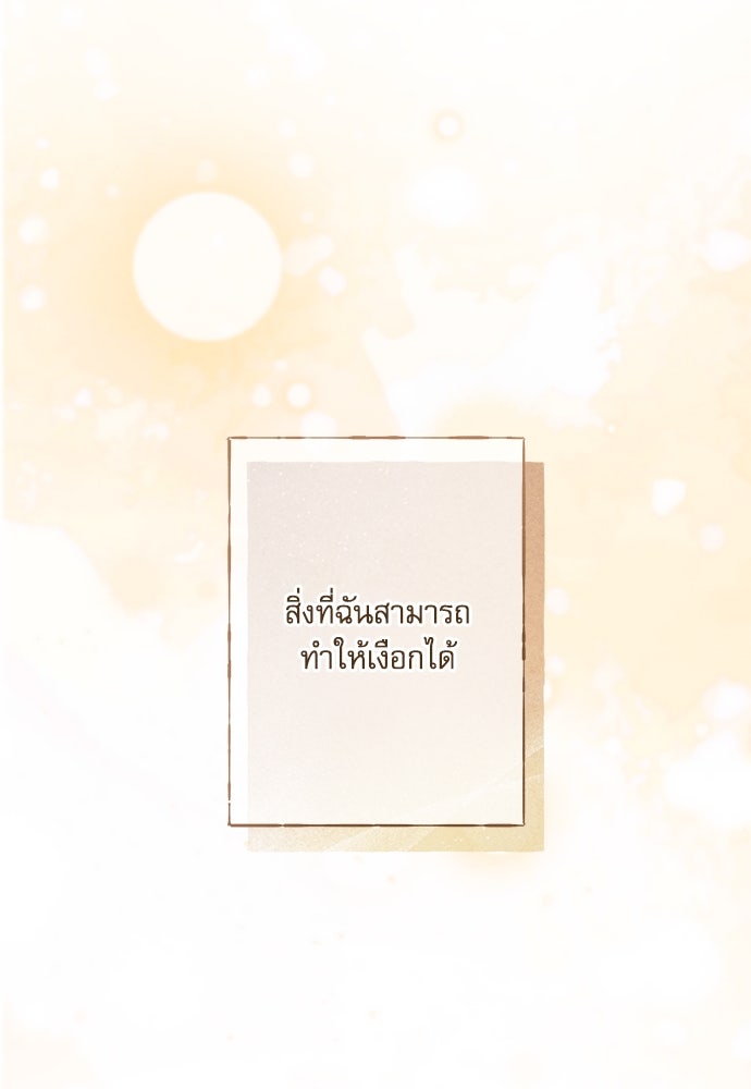 พันธนาการรักเงือกต้องสาป - หน้า 34