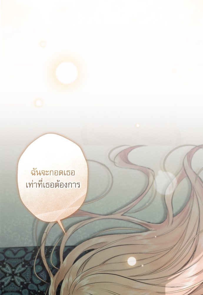 พันธนาการรักเงือกต้องสาป - หน้า 35