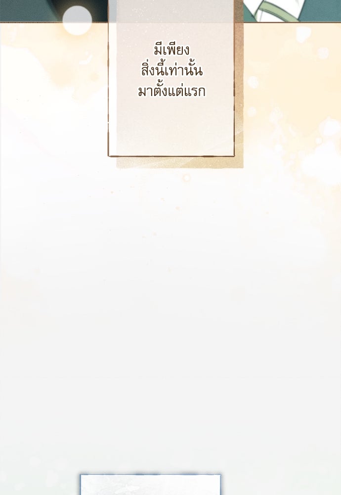 พันธนาการรักเงือกต้องสาป - หน้า 37