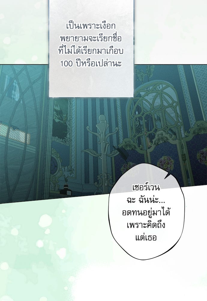 พันธนาการรักเงือกต้องสาป - หน้า 38