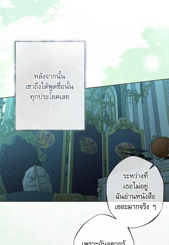 พันธนาการรักเงือกต้องสาป - หน้า 39