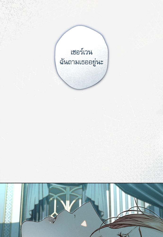 พันธนาการรักเงือกต้องสาป - หน้า 4