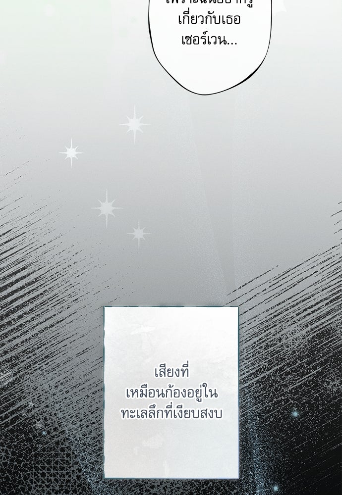 พันธนาการรักเงือกต้องสาป - หน้า 40